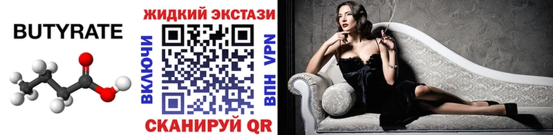 Бутират Butirat  дарнет шоп  Пугачёв 