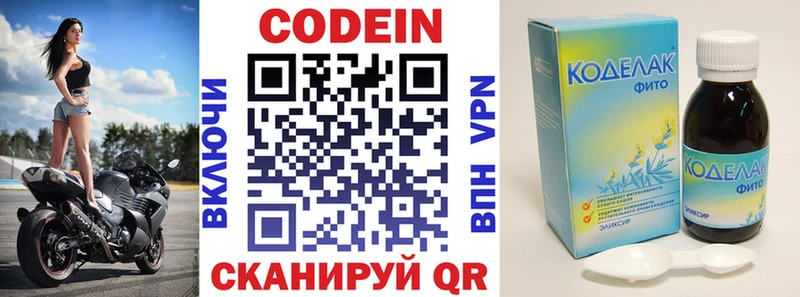 Codein напиток Lean (лин)  Пугачёв 